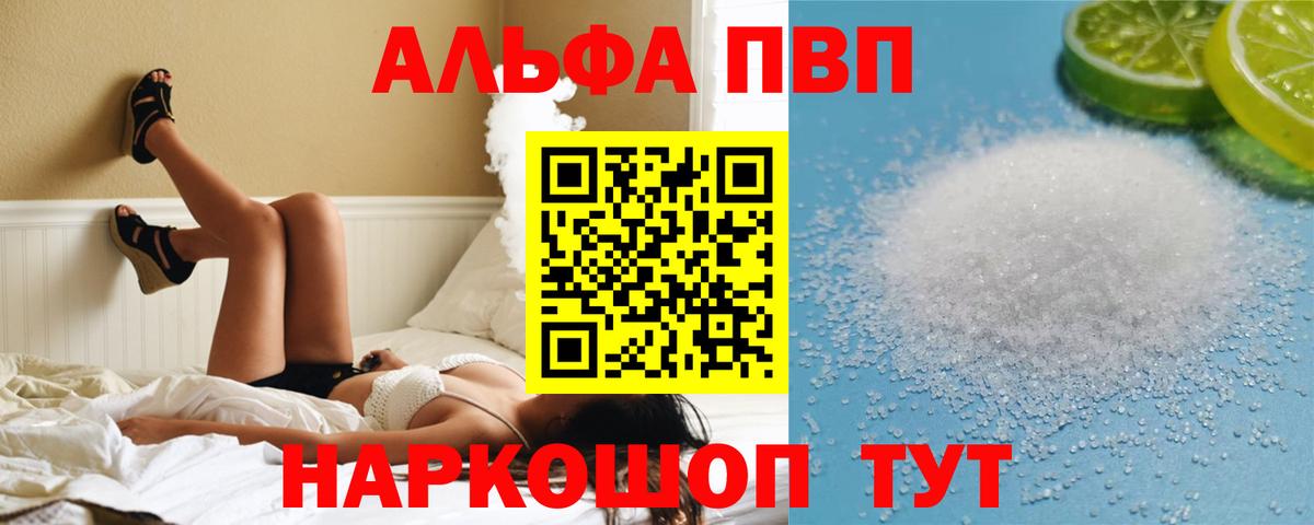 APVP кристаллы  Вход с VPN  Сатка  A PVP крисы CK  Alfa_PVP Соль 