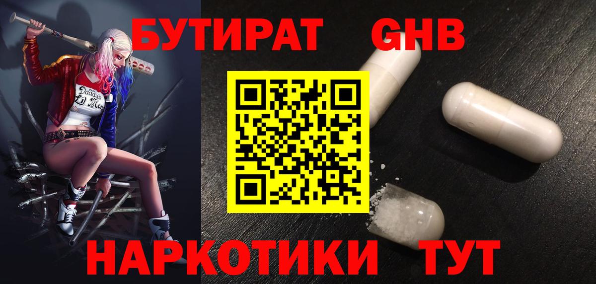 Бутират  БУТИРАТ бутик  Вход с VPN  Сатка 