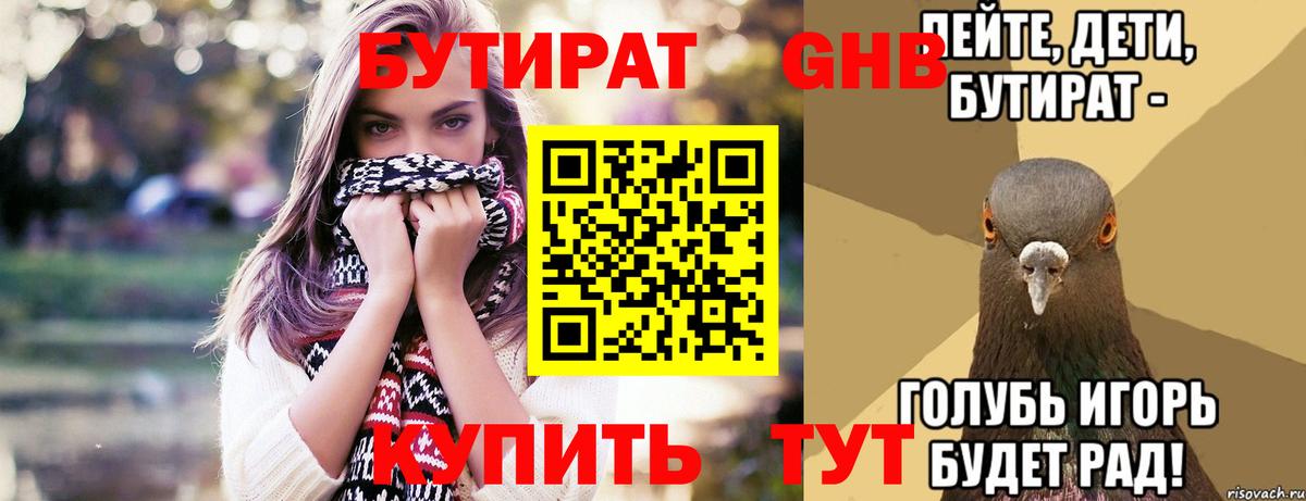 Бутират оксана Сатка
