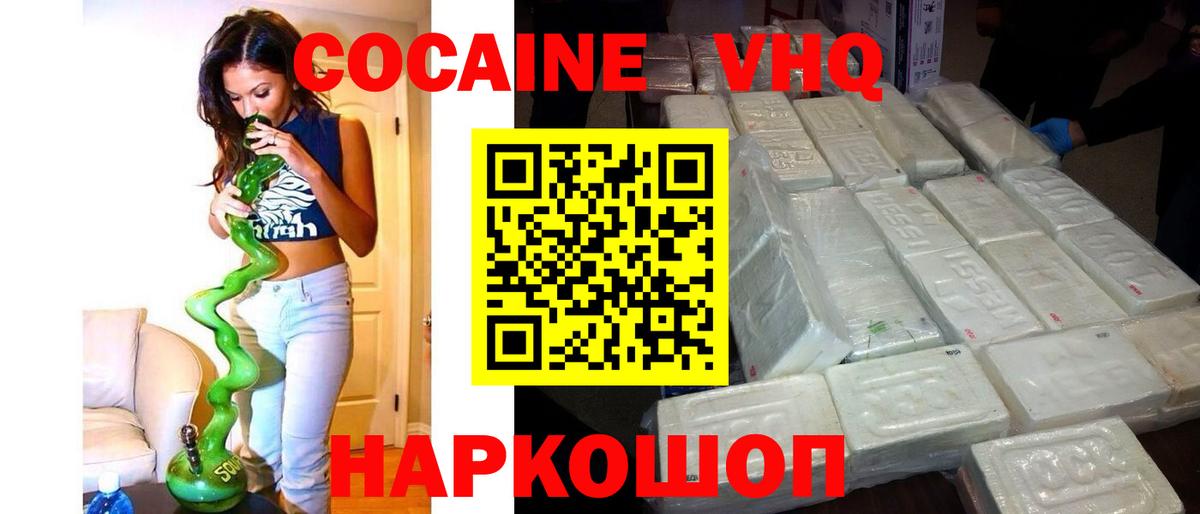 Cocaine VHQ Сатка