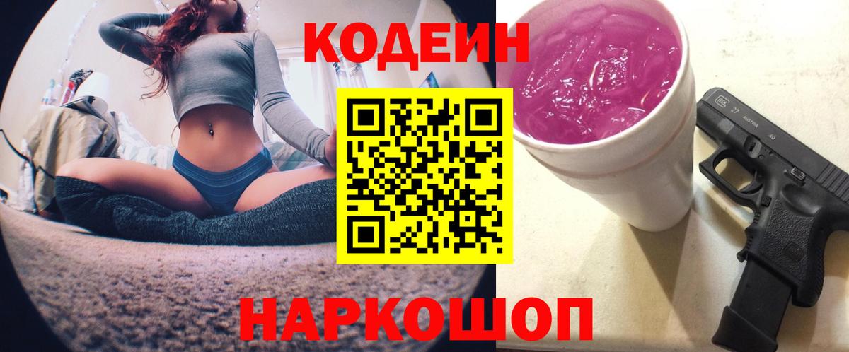 Кодеиновый сироп Lean Purple Drank Сатка