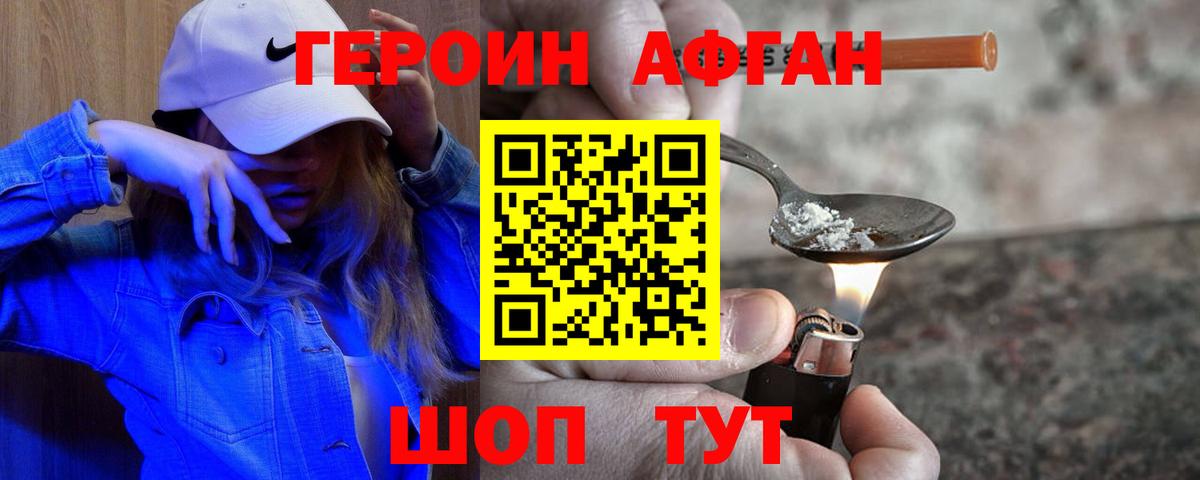 Героин Heroin Сатка