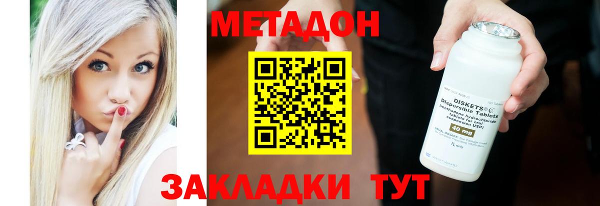 Метадон methadone  МЕТАДОН кристалл  Вход с VPN  Сатка 