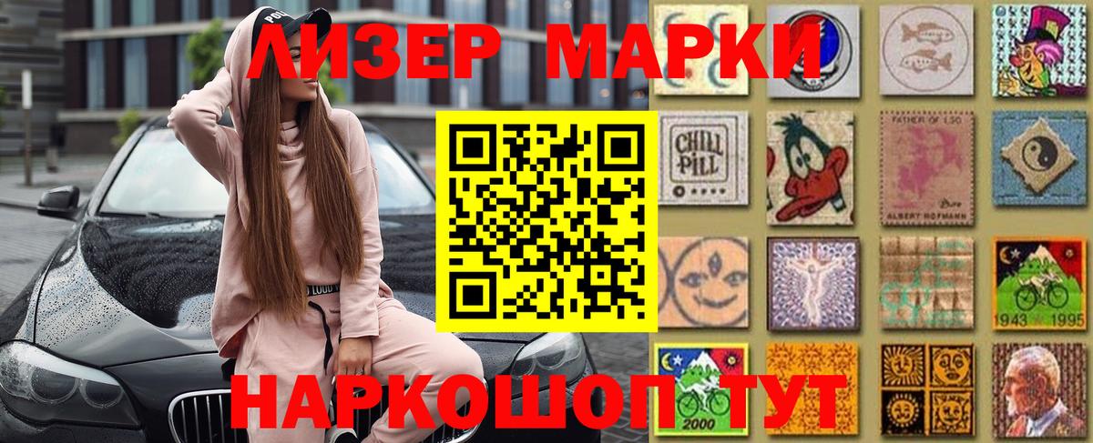 Марки 25I-NBOMe 1500мкг Сатка